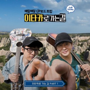 윤도현,하현우 - 이타카로 가는 길  OST [MIX,MA] Mixed by 김대성